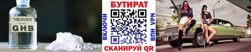Бутират бутандиол  продажа наркотиков  Грозный 