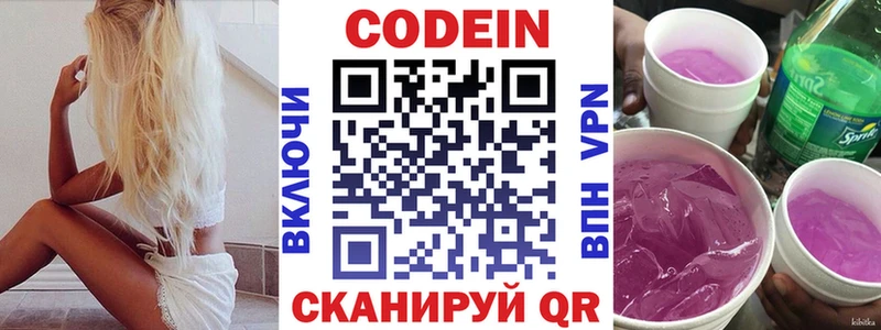 Кодеиновый сироп Lean Purple Drank  Грозный 